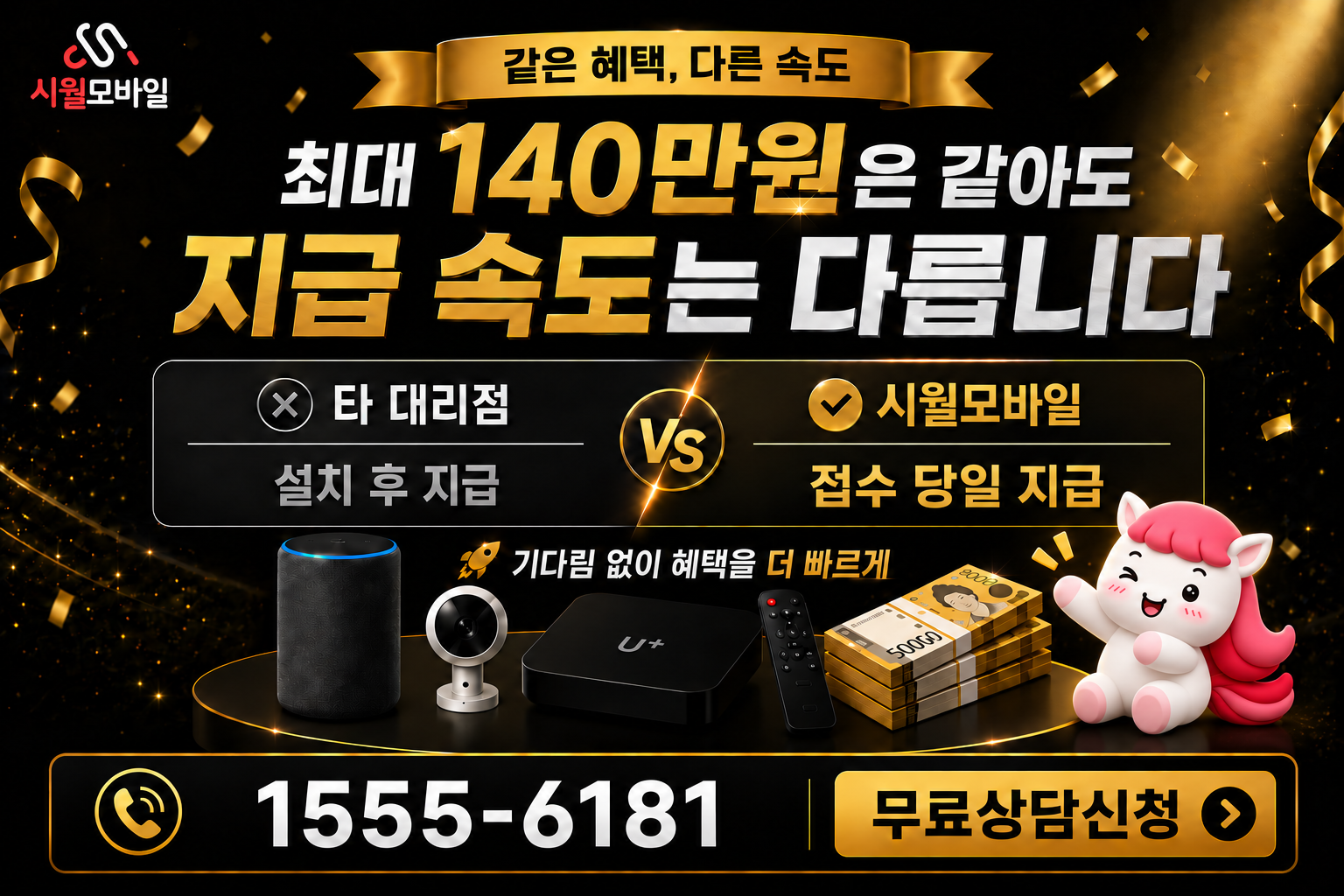 도련이동 인터넷·TV 가입 혜택과 무료 상담 안내