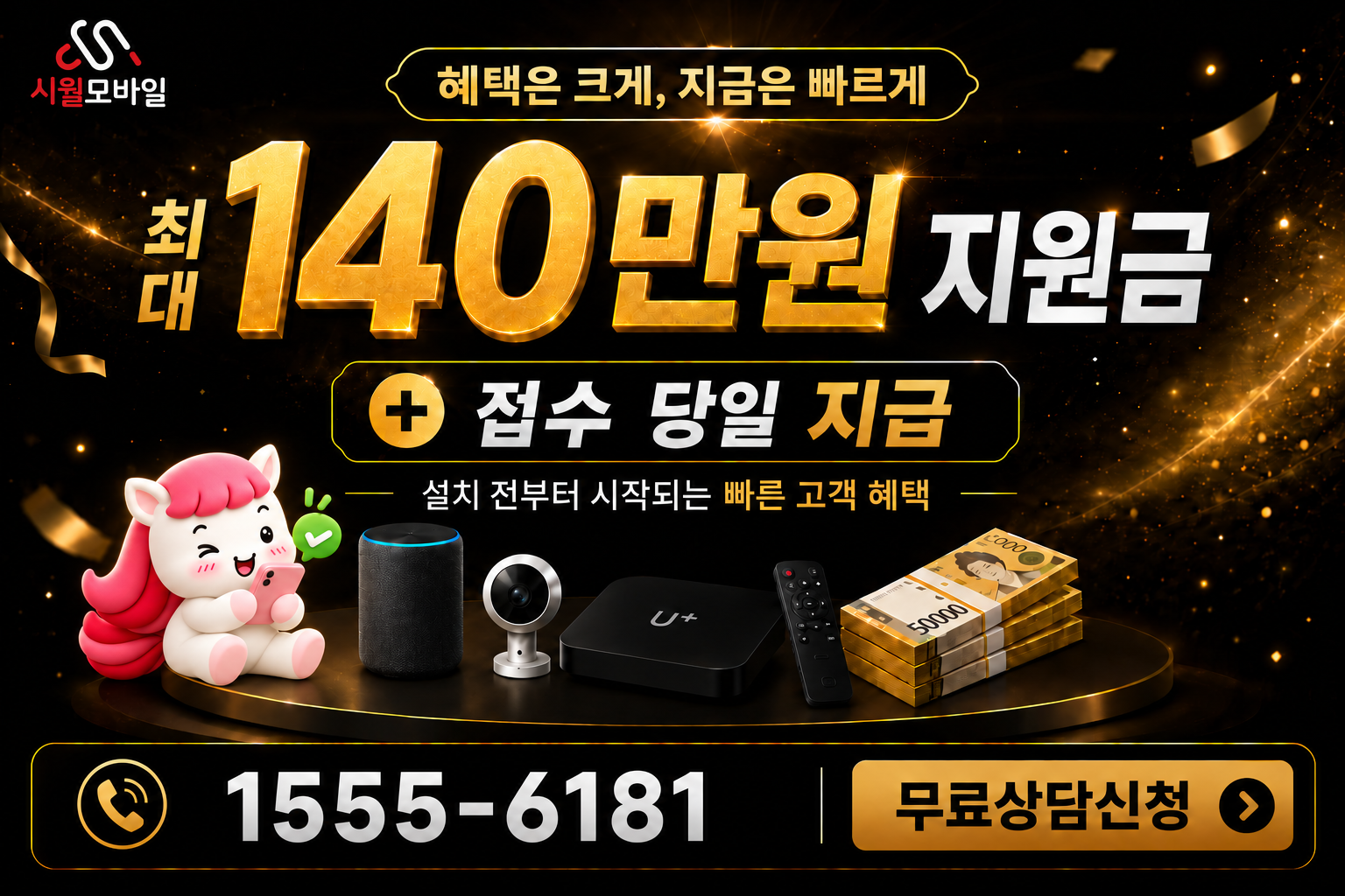 도동리 인터넷·TV 가입 혜택과 무료 상담 안내