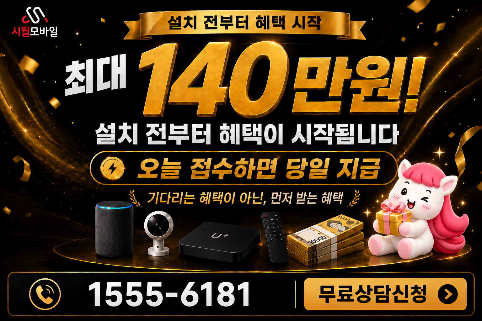 도두일동 인터넷·TV 가입 혜택과 무료 상담 안내