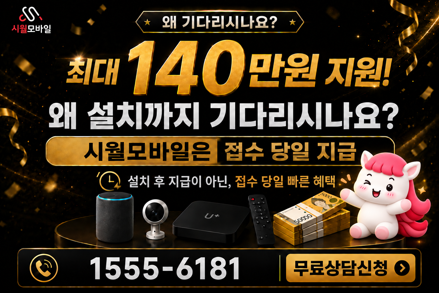 도마리 인터넷·TV 가입 혜택과 무료 상담 안내