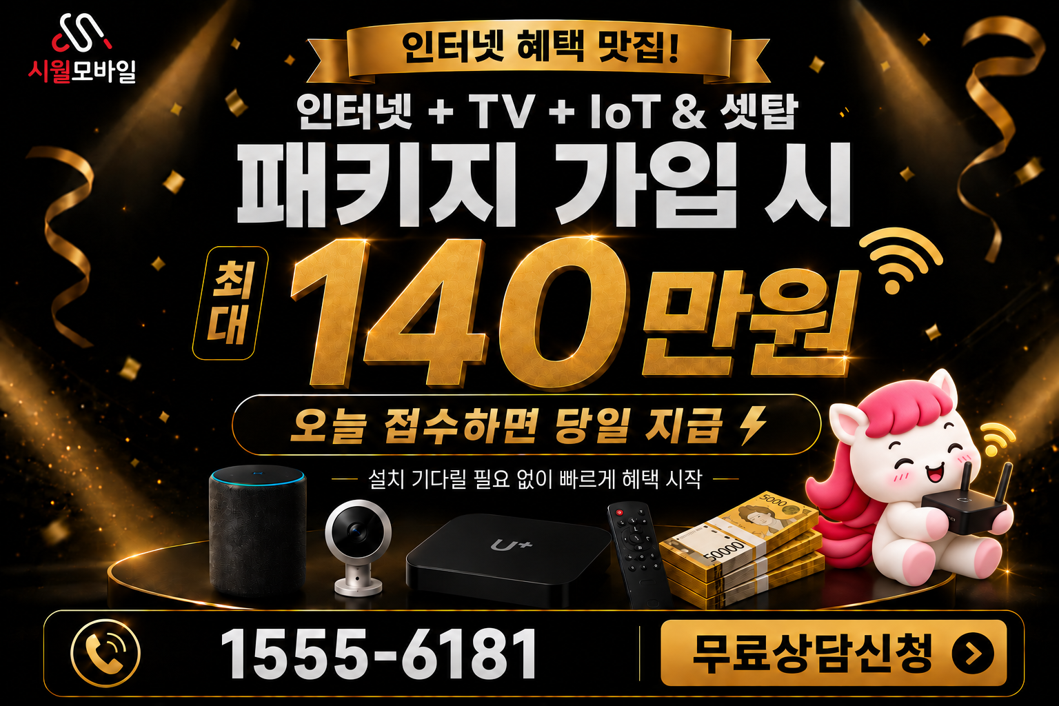 도두이 인터넷·TV 가입 혜택과 무료 상담 안내