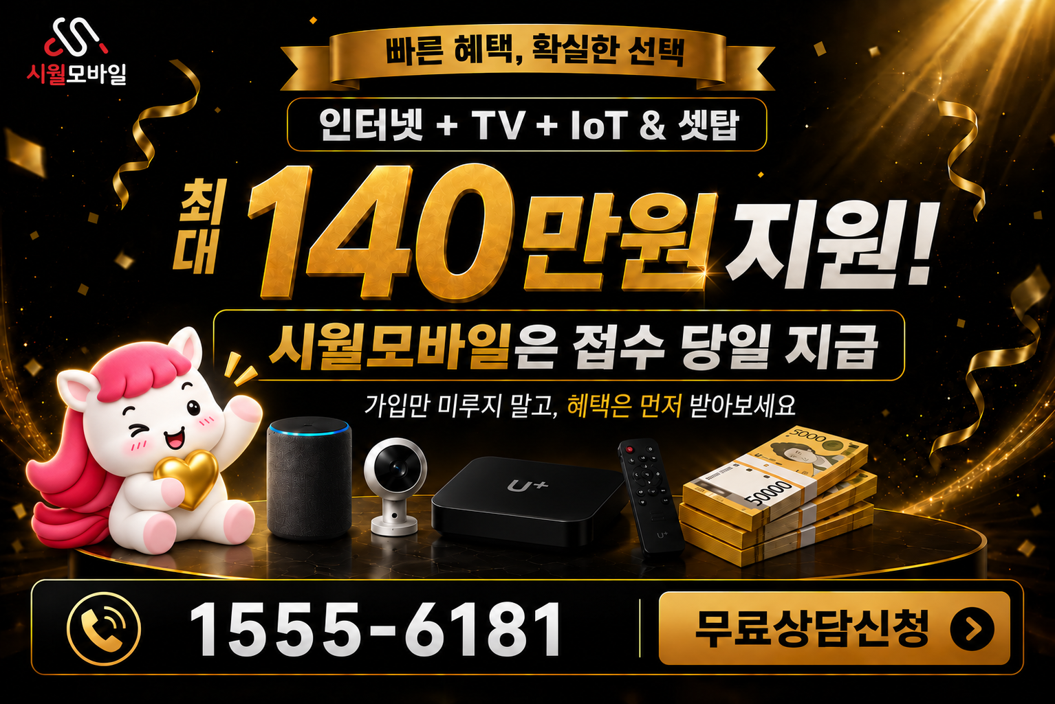 도로동 인터넷·TV 가입 혜택과 무료 상담 안내