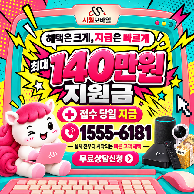 도량 혜택 조건 확인 · 시월모바일 인터넷 가입 혜택 안내
