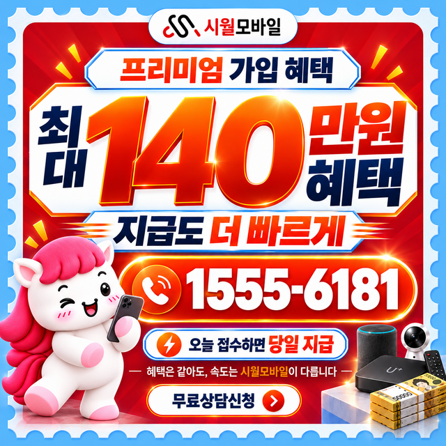 도동리 속도 선택 기준 · 시월모바일 인터넷 가입 혜택 안내