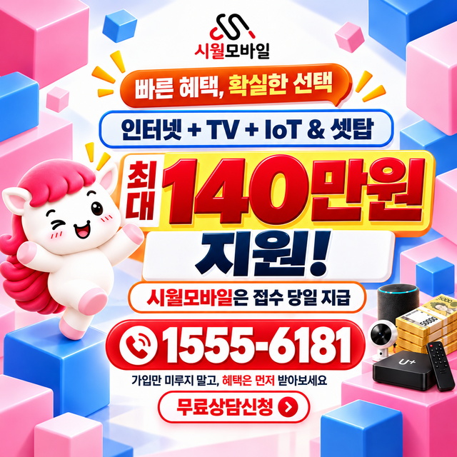 도량 통신사별 회선 조회 · 시월모바일 인터넷 가입 혜택 안내