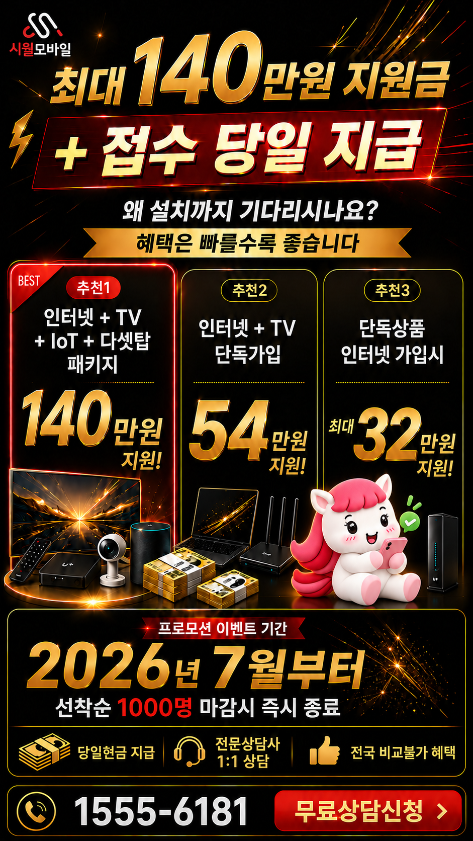 도리 인터넷·TV 구성별 혜택 상세 안내