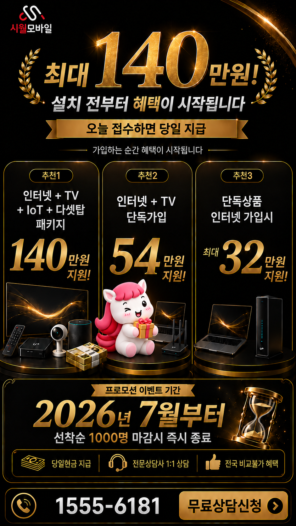 도로동 인터넷·TV 구성별 혜택 상세 안내