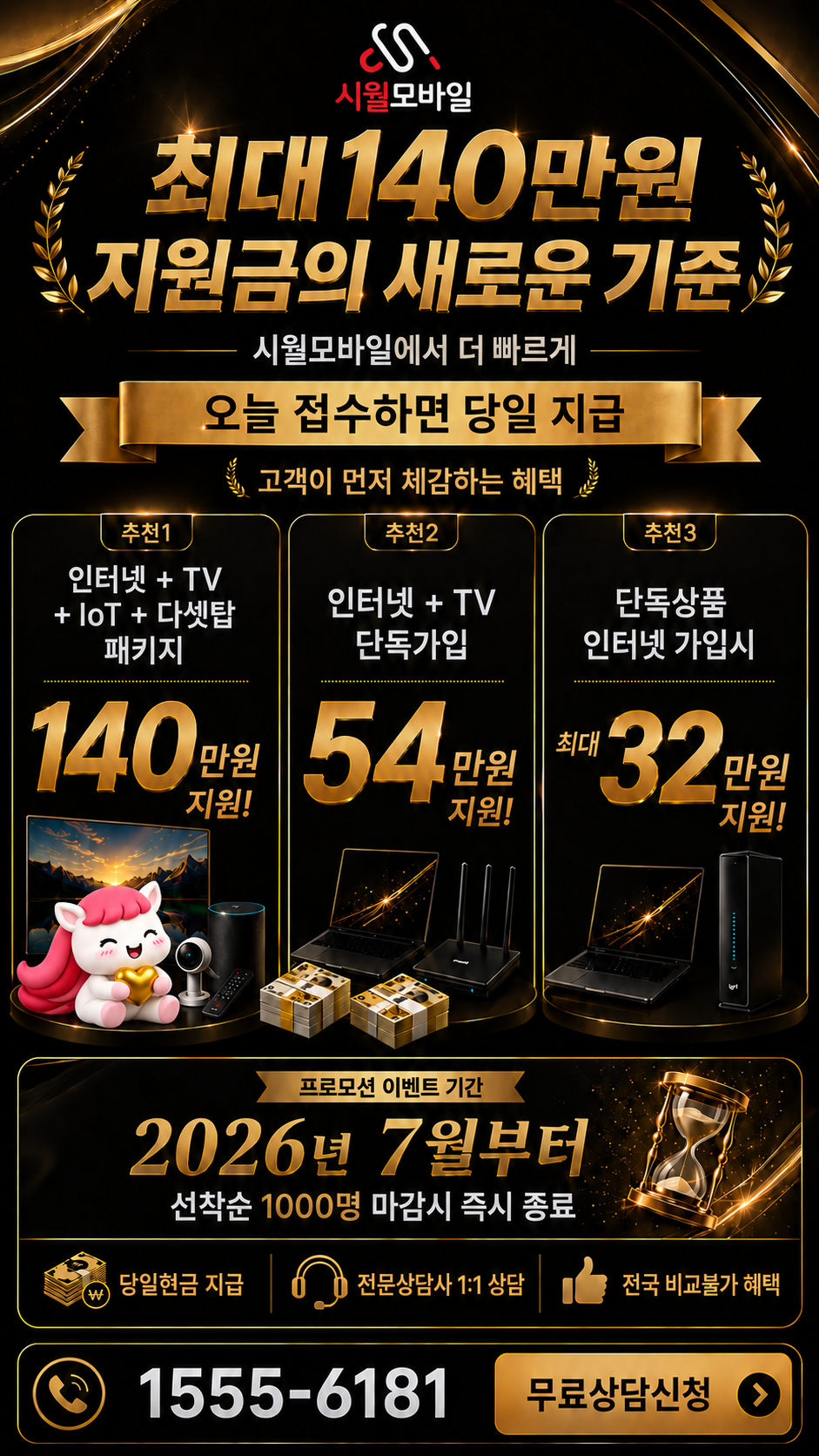 도라산리 인터넷·TV 구성별 혜택 상세 안내